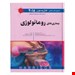 انتشارات: اندیشه رفیع