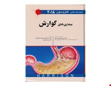 اصول طب داخلی هاریسون 2018 بیماری های گوارش