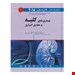 انتشارات: اندیشه رفیع
