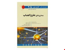 اصول طب داخلی هاریسون 2018 بیماری های مغز و اعصاب + اطلس تصاویر نورولوژی