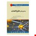 انتشارات: اندیشه رفیع