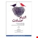 انتشارات: ابن سینا