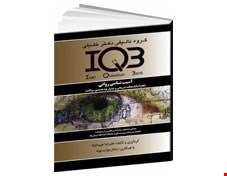 کتاب IQB آسیب شناسی روانی (همراه با پاسخنامه تشریحی)