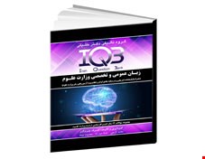کتاب IQB زبان عمومی و تخصصی وزارت علوم