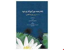 کتاب بگذار همه چیز آموزگار تو شود