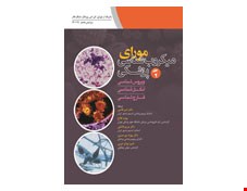 کتاب میکروب شناسی پزشکی مورای جلد 2 ویروس شناسی انگل شناسی قارچ شناسی
