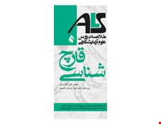 کتاب ALS قارچ شناسی خلاصه دروس علوم آزمایشگاهی