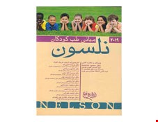 کتاب مبانی طب کودکان نلسون  2019 دکتر محمود خدابنده انتشارات اندیشه رفیع