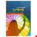 انتشارات: ابن سینا