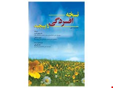 کتاب نسخه افسردگی را بپیچید