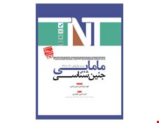 کتاب TNT جنین شناسی مامایی