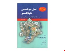 کتاب اصول بیوشیمی لنینجر 2017 جلد 2 دکتر جعفرنژاد انتشارات حیدری