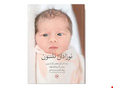 کتاب نوزادان نلسون 2020 آزاده زنوزی _ دکتر بهرام قاضی جهانی انتشارات گلبان 