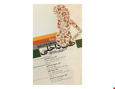 کتاب مروری بر مشاوره های رایج طب داخلی در دوران بارداری