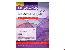 کتاب برونر سودارث 2018 جلد 10 :بیماری های تنفس و تبادلات گازی (30 استاد) انتشارات حیدری