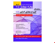 کتاب برونر سودارث 2018 جلد 7 :بیماری های کلیه و مجاری ادراری (30 استاد) انتشارات حیدری
