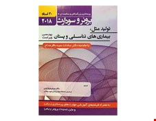 کتاب برونر سودارث 2018 جلد 8 :تولید مثل ،بیماری های تناسلی و پستان (30 استاد) انتشارات حیدری