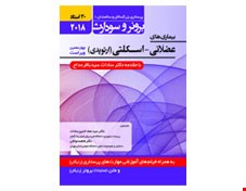 کتاب برونر سودارث 2018 جلد 4 :بیماری های عضلانی- اسکلتی (ارتوپدی) (30 استاد) انتشارات حیدری