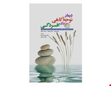 کتاب درمان توجه‌ آگاهي براي افسردگي