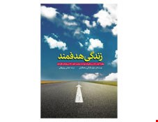 کتاب زندگی هدفمند