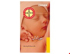 کتاب ORDER نوزادان انتشارات گلبان