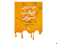 کتاب فارماکوتراپی دیابت شیرین