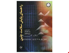 کتاب راهنمای پایش سلامت جنین
