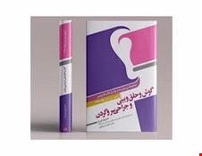 کتاب آزمون و ارتقا گوش و حلق و بینی و جراحی سر و گردن 98 انتشارات آرتین طب