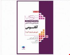 آزمون‌های کنکور ارشد وزارت بهداشت MSE آناتومی ویراست سوم انتشارات جامعه نگر