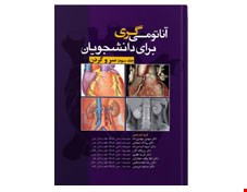 کتاب آناتومی گری سر و گردن 2020 انتشارات آرتین طب