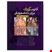 انتشارات: آرتین طب