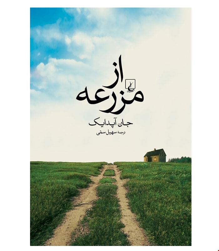 کتاب از مزرعه انتشارات ققنوس