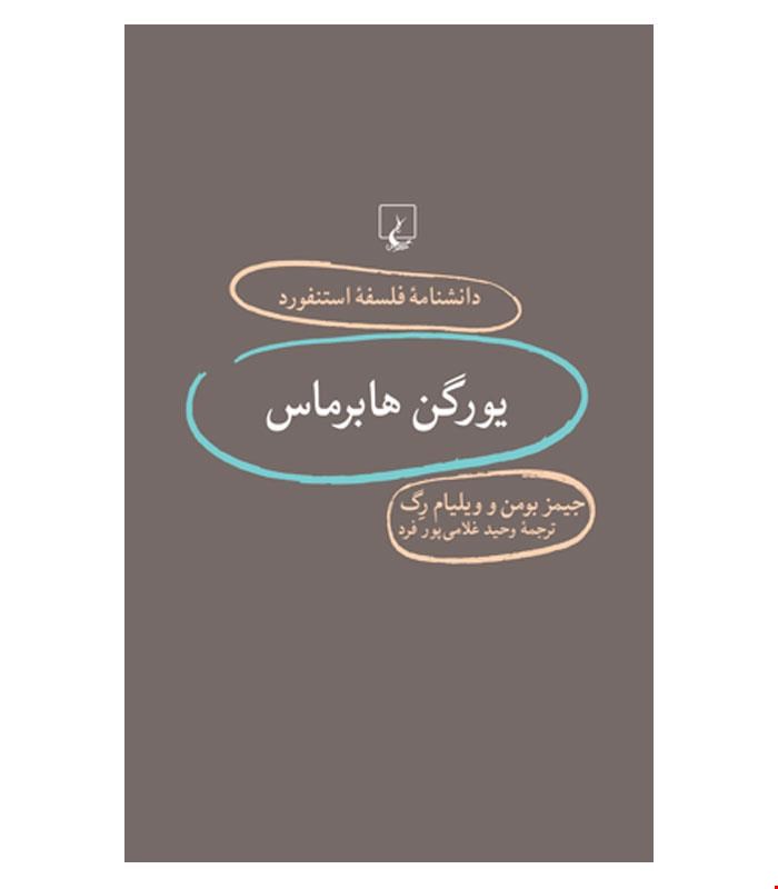 کتاب استنفورد 79 انتشارات ققنوس