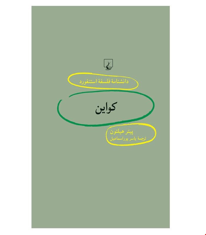 کتاب استنفورد 89 انتشارات ققنوس