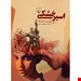 انتشارات :ققنوس