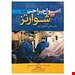 انتشارات آرتین طب