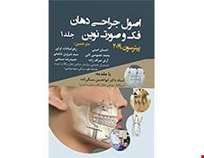 کتاب پروتز پارسیل متحرک مک کراکن 2016 انتشارات آرتین طب