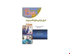 کتاب اصول جراحی دهان، فک و صورت مجموعه سوالات 99-93 شوارتز 2019 انتشارات آرتین طب