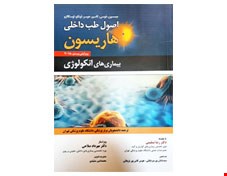 اصول طب داخلی هاریسون بیماریهای انکولوژی 2018 انتشارات حیدری