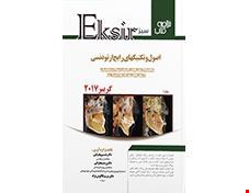 کتاب اصول و تکنیکهای رایج ارتودنسی گریبر2017 انتشارات آرتین طب