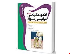 کتاب اکسیر سبز اندودنتیکس ترابی نژاد2015 انتشارات آرتین طب