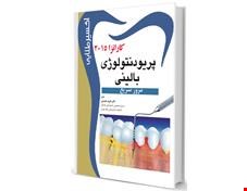 کتاب اکسیر طلایی مرور سریع کارانزا 2015 انتشارات آرتین طب