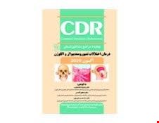  کتاب CDR درمان اختلالات تمپورومندیبولار و اکلوژن اکسون 2020 انتشارات شایان نمودار