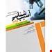 انتشارات:آرتین طب