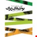  انتشارات: ققنوس