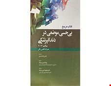 کتاب بی حسی موضعی در دندانپزشکی مالامد 2014 همراه با اطلس رنگی انتشارات آرتین طب
