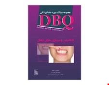خرید کتاب DBQ تشخیص و بیماری های دهان مجموعه سوالات بورد دندانپزشکی انتشارات شایان نمودار 