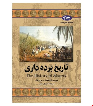 کتاب تاریخ برده‌داری انتشارات ققنوس