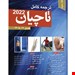 انتشارات:آرتین طب