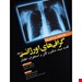 انتشارات:آرتین طب